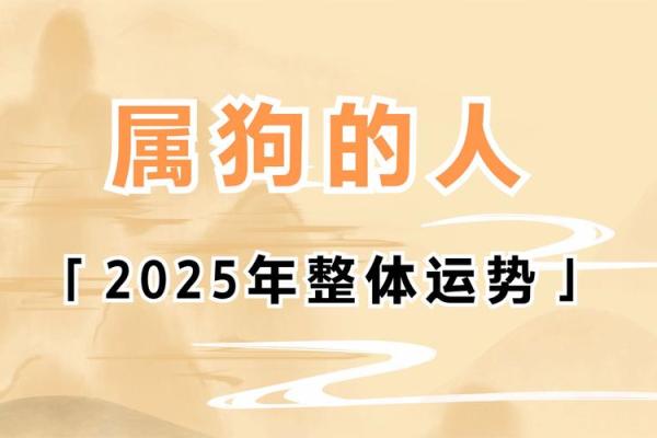 2025年生肖狗乔迁吉日推荐