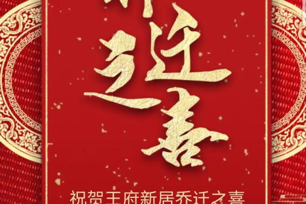 3月乔迁黄道吉日
