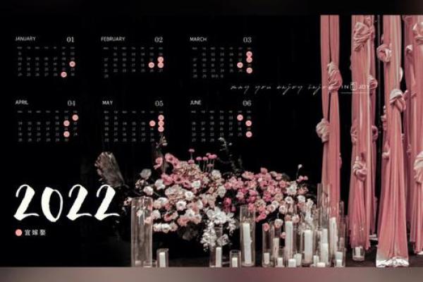 2025.6.6结婚吉日(2022年结婚日历)