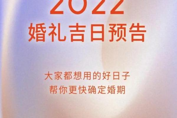 2025.6.6结婚吉日(2022年结婚日历)