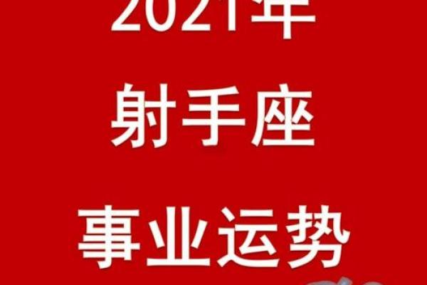 2025年射手座3月安门吉日精选择日必看指南(射手座2021年运势详解)