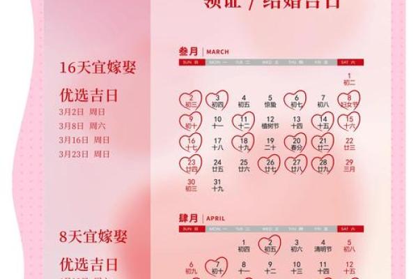 2025结婚出行吉日(2025年宜嫁娶的日子)