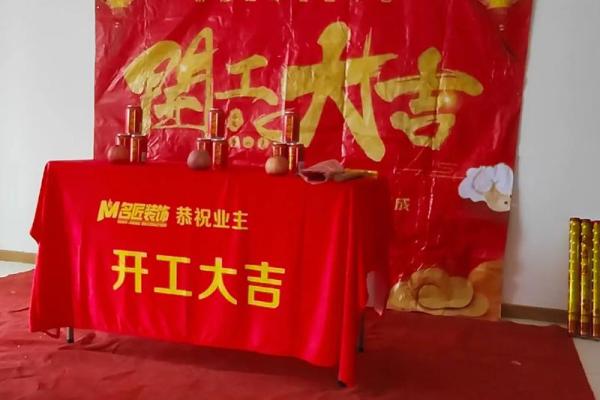 4月宜装修开工的黄道吉日