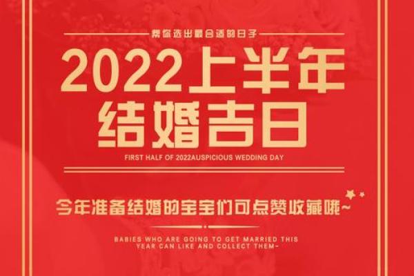 2O22年2月结婚吉日