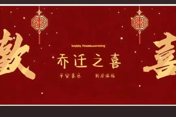 2025年黄道吉日乔迁(2025年黄道吉日乔迁之喜)