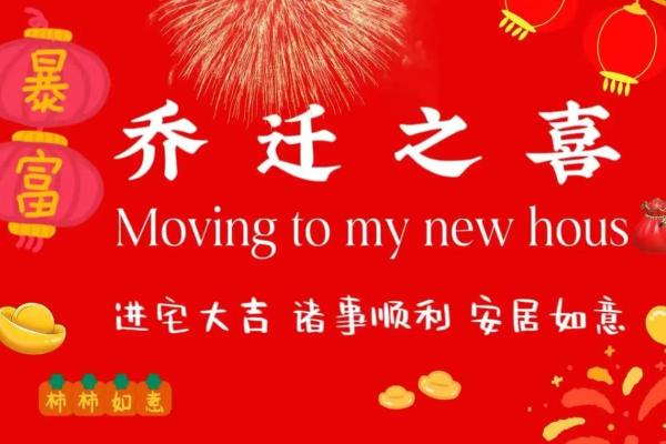 2025年正月适合乔迁的日子(二零二一年正月乔迁黄道吉日)