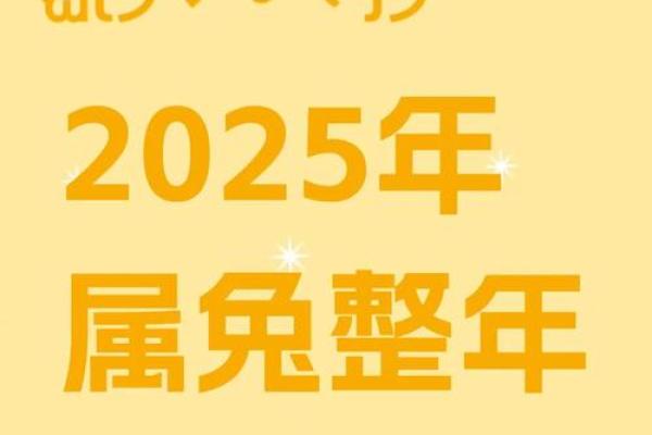 2025年生肖兔安门吉日推荐 2025年生肖兔全年运程(2025年属兔百年难遇)