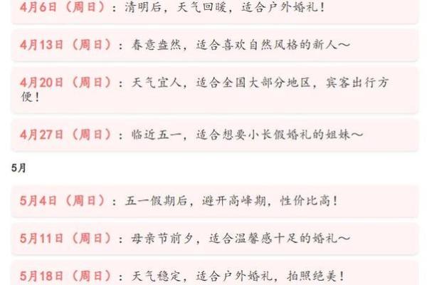 2025结婚吉日大全4月(2025年结婚日子)