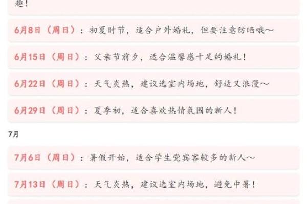 2025结婚双休日吉日(2025结婚吉日查询)