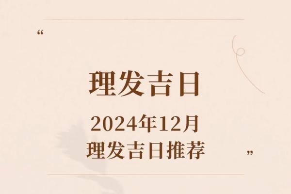 2025年巨蟹座理发黄道吉日