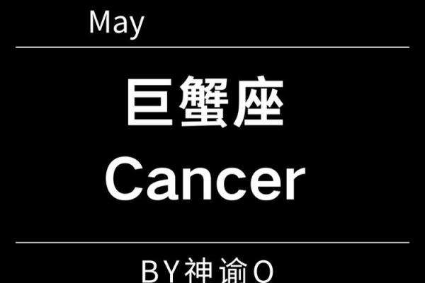 2025年巨蟹座理发黄道吉日(2921年巨蟹座)