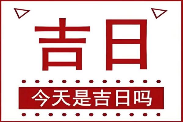 2025年3月份生肖龙理发好吉日分享
