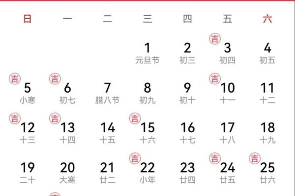 24年结婚吉日老黄历