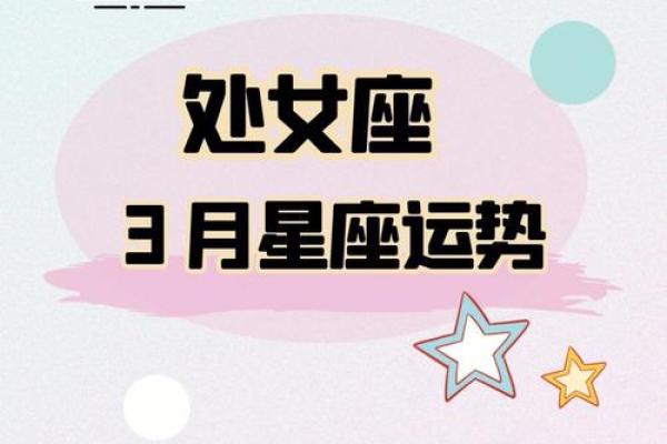 2025年处女座3月份乔迁黄道吉日有哪几天