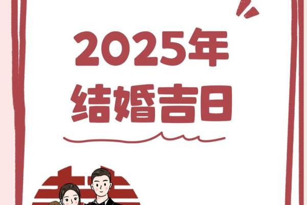 2025领证结婚吉日大全(2025年领证)