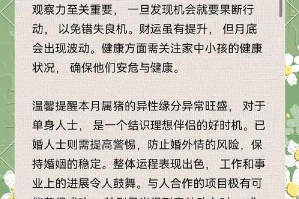 2025年3月属猪安门吉日一览表及最佳时辰推荐(2025年属猪人的全年运势)