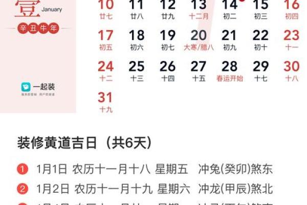 1月开工装修吉日2025(2021年1月适合开工装修的日子)