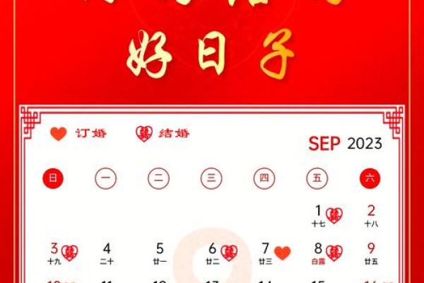 23年腊月十八结婚吉日
