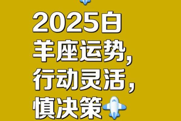 2025年白羊座3月份乔迁吉日推荐(白羊座在2o21年3月情感运势)