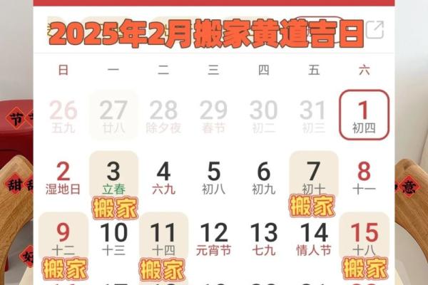 2025年乔迁吉日(2025年乔迁吉日)