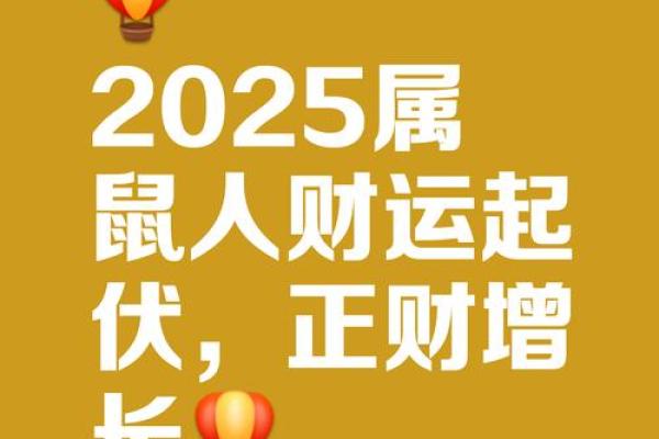 2025年3月份属鼠的人安门吉日精选 2025年3月属鼠安门吉日精选助你择日顺利