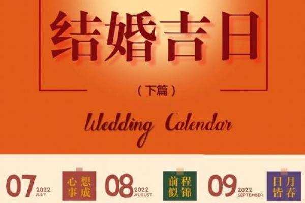 2025.8月份结婚吉日(2022年结婚吉日8月)