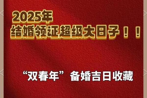 2025.8月份结婚吉日(2022年结婚吉日8月)