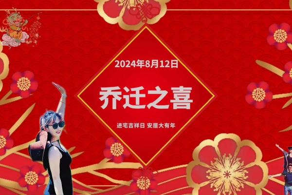 5月乔迁新居吉日