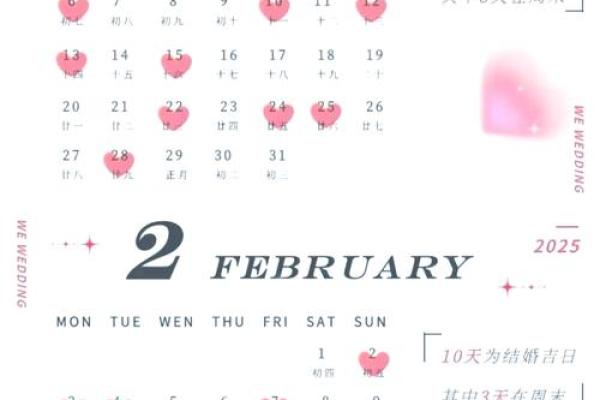 2025结婚吉日8月16(2021年8月16日结婚吉日)