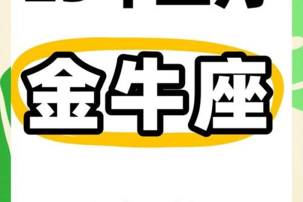 2025年金牛座3月份适合安门的好日子推荐_2021三月金牛(金牛座3月下半月)