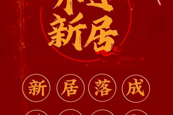 1月乔迁吉日查询(1月乔迁吉日查询)