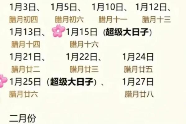 2025结婚吉日冲属相(2025年结婚黄道吉日)