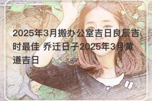 3月25日装修吉日吉时