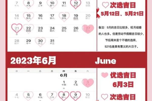 3月的结婚吉日查询