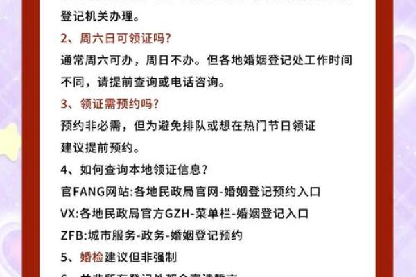2025年9月领证吉日(2021年领证吉日)