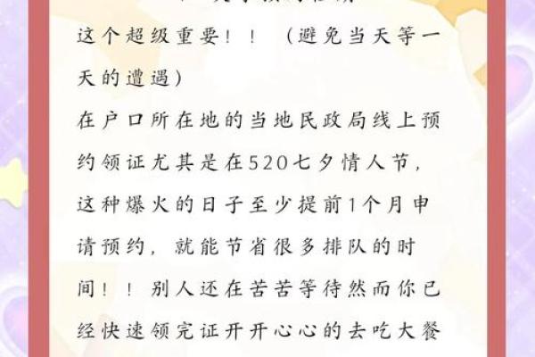 520不是吉日可以领证吗