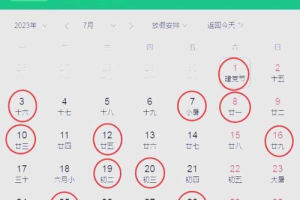 农历7月搬家好日子