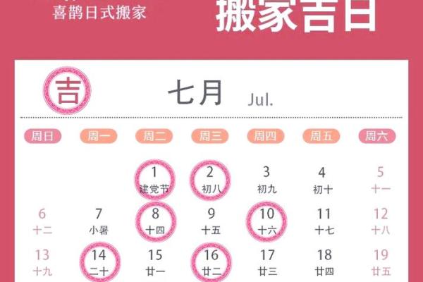搬家吉日7月份哪天好