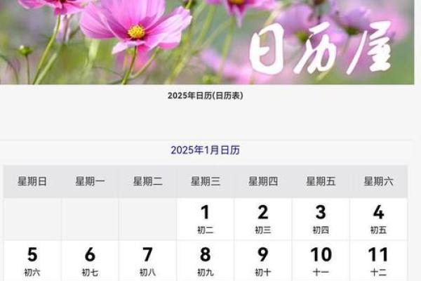 2025年一月适合搬家入宅的吉日(2025年1月日历表)