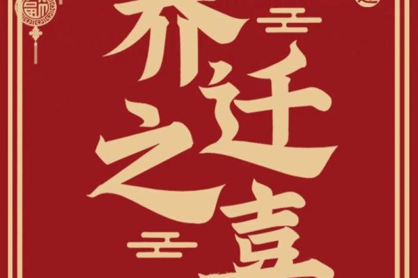 2025年3月适合乔迁的日子(2025年3月搬家吉日)