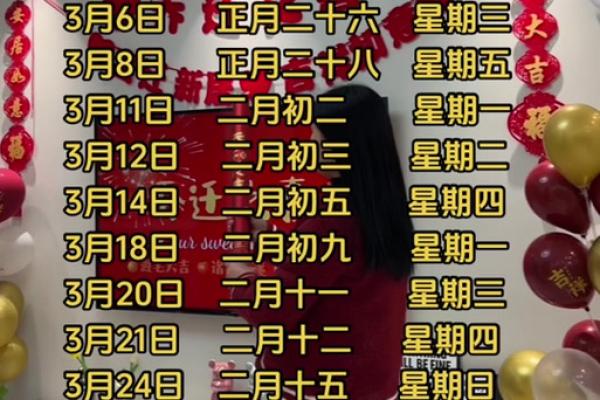 25年3月份搬家吉日(本月搬家吉日)