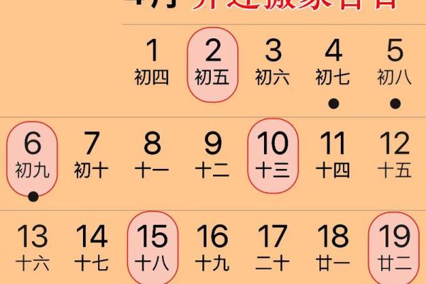 上半年适合搬家的日子(2025年上半年搬家吉日一览表) 上半年适合搬家的日子(2025年上半年搬家吉日一览表)