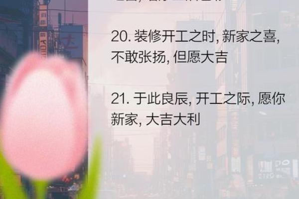 2026年7月装修开工大吉的金句 装修开工大吉祝福语2026年7月