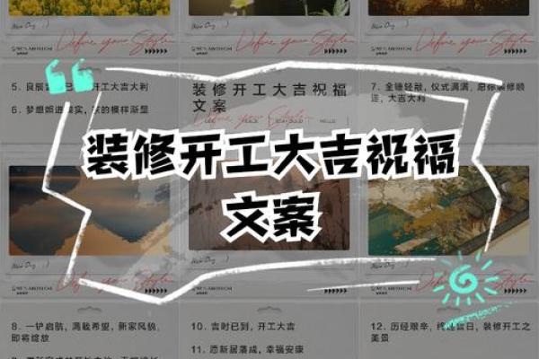 2026年7月装修开工大吉的金句 装修开工大吉祝福语2026年7月