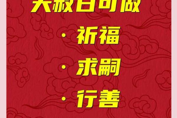 12月份祈福吉日 2023年12月祈福好日子查询