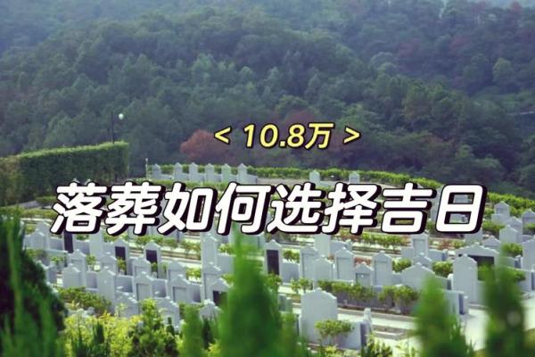 3月适合安葬的黄道吉日 3月下葬黄道吉日有哪几天