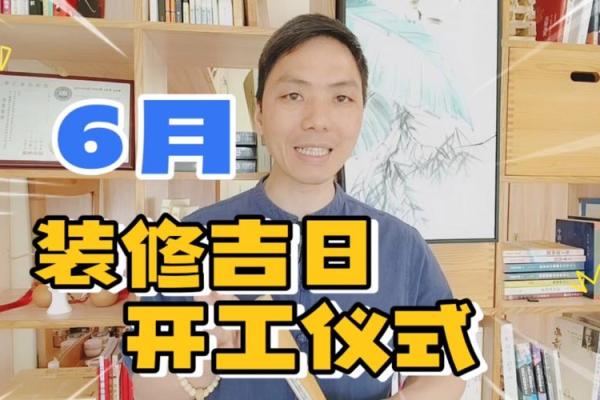 2026年8月份装修开工吉日查询 2026年8月新房动工吉日查询