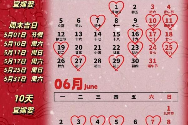 2026年6月份嫁娶吉日专用日历 2026年农历五月嫁娶好日子