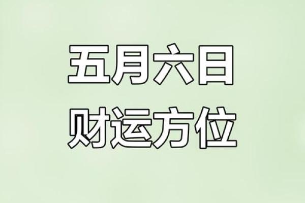 2026年5月求财最吉利日子 2026年5月哪天适合开张开业