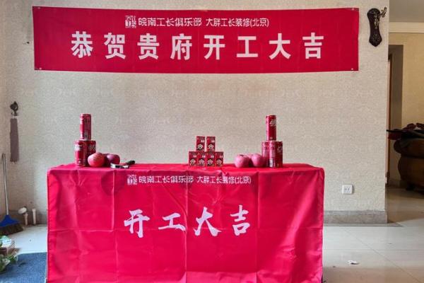 2026年12月装修开工吉利话 装修开工大吉四言八句顺口溜